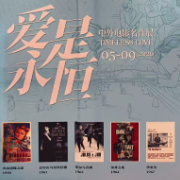 5月至9月,中外电影名作展于长沙万象城展出