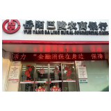 警银联动!湖南岳阳巴陵农商银行成功拦截60万电信诈骗