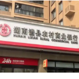 澧县农商银行:城头山支行成功堵截虚假惠民项目投资诈骗