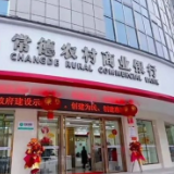 深耕本土 服务实体|“动产融e贷”为常德合成生物产业注入金融动能