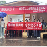 中国银行长沙市雨花支行协同雨花区人社开展“2026年温暖社保进万家”宣传活动