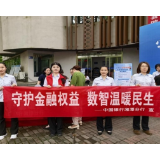 守护金融权益 数智温暖民生 中国银行湘潭城西支行开展金融知识宣教活动