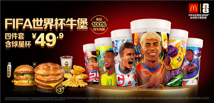 图二：麦当劳联动多位足球明星推出“麦当劳FIFA球星杯”系列周边.jpg