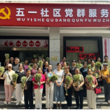 粽情端午扬清风 长沙雨花区五一社区端午系列活动点亮邻里幸福时光