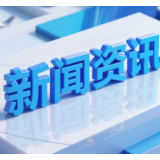 湖南以旧换新补贴“扩围” 新增10类产品，每件最高补1500元