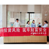 中国银行芙蓉支行多维发力 绘就5月金融消保“全景图”