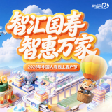 “智汇国寿 智惠万家” 中国人寿第二十届客户节温暖启幕