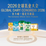 亮相2026全球乳业大会，伊利倍畅以羊乳营养闪耀世界舞台