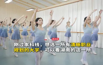 视频丨在张家界学院上大学能有多“野”？