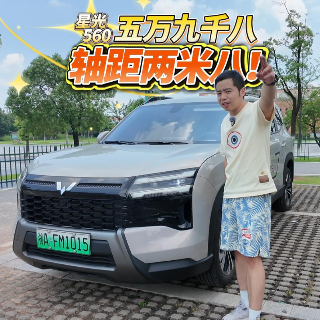 全油门丨五万九千八 轴距两米八 这是什么神车？