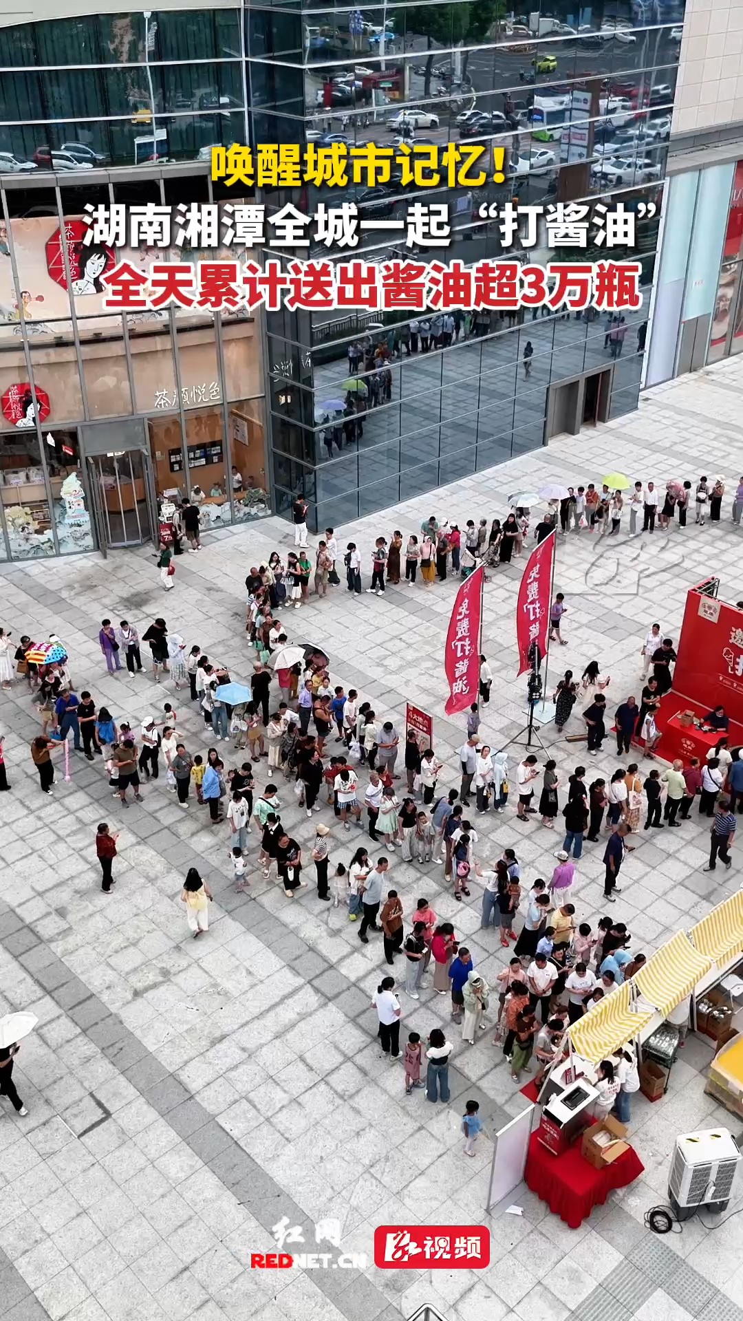 唤醒城市记忆！湘潭全城一起“打酱油”