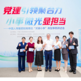 小事微光显担当 中国人寿集团驻湘单位举办“关键小事”典型事例讲述会