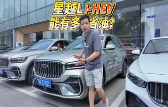 全油门丨吉利中国星i-HEV智擎混动能有多省油？看实测！
