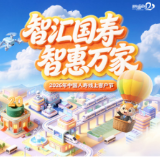 数智为翼，廿载奔赴：中国人寿第二十届客户节的“守护”答卷