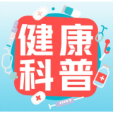 炎症是癌症“帮凶”?泰和医院专家:科学抗炎需从生活方式入手