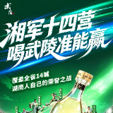武陵酒推出“湘军十四营”足球文化定制酒 十四城文脉绘入琥珀瓶身