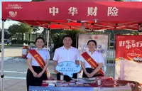 保险赋能筑防线 中华财险湖南分公司开展系列科普宣传活动