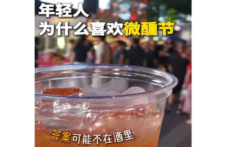 婉婉周末丨运达汇“微醺节”：卖长沙年轻人的情绪解药