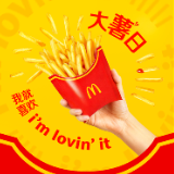 麦当劳中国开启2026“我就喜欢·大薯日”活动 参与“土豆薯条布”赢免费大薯