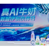 “真AI牛奶”火了! “数智伊利伙伴日”闪耀WAIC2026