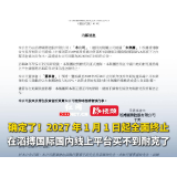 确定了！自2027年起，滔搏国际国内线上平台停售耐克产品