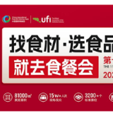 第十一届中国国际食品餐饮博览会将于9月在长沙启幕