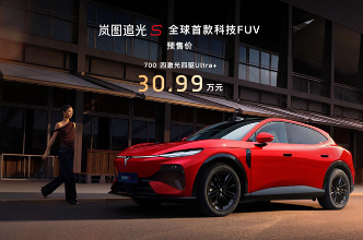 主打年轻、个性 岚图追光S开启预售 30.99万元起