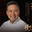靖听·大家说｜邱德文：给植物打疫苗的人