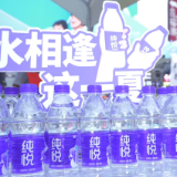 一城沐清风，善举润星城 长沙市第七届“爱心冰柜”公益活动暖心启幕
