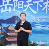 吴向东地域文化直播走进岳阳：解码“岳阳天下楼，洞庭天下水”