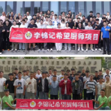 李锦记希望厨师项目2026年招生面试收官 又一批少年拿到人生新旅程的灶台“入场券”