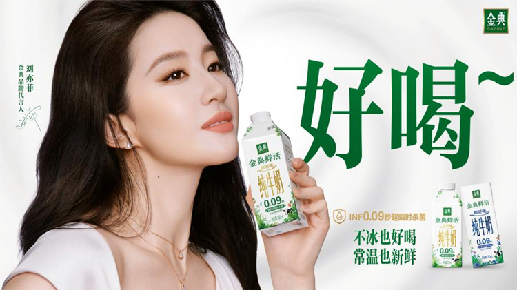 4-“金典”鲜活纯牛奶.jpg