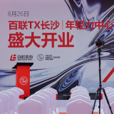 从乐和城到TX长沙 城市更新样本