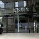 湖南首家宝马4S店展厅关门 停售新车、售后持续至9月30日