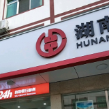衡南农商银行：社保卡换发零距离 惠民服务“甜”心头