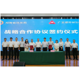广发银行长沙分行与湖南省地质院举行座谈并签署战略合作协议