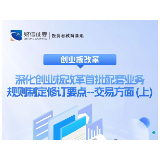 创业板改革丨|深化创业板改革首批配套业务规则制定修订要点——交易方面（上）