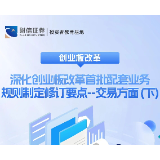 创业板改革丨深化创业板改革首批配套业务规则制定修订要点——交易方面（下）