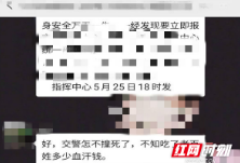 洪江市：男子微信群辱骂交警 被行政拘留五日