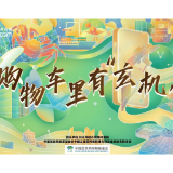 奋进中国｜荟全球 惠全球