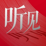 听见中国