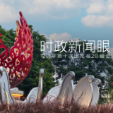 时政新闻眼丨G20巴厘岛峰会第一天，习主席重点谈了什么？