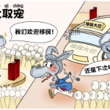 成语漫话世界 | 哗众取宠