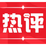 人民财评:中国大市场成为世界大机遇