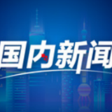 机遇,让进博“朋友圈”更大