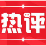 人民网评：以中国新发展为世界提供新机遇