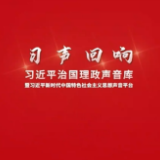 习声回响丨用好红色资源 讲好红色故事