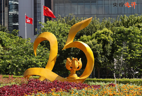 【央视快评】香港的未来一定会更加美好