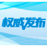 科技部等七部门联合发文：做好科研助理岗位开发、吸纳2022届高校毕业生就业