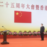 庆祝香港回归祖国25周年大会暨香港特别行政区第六届政府就职典礼隆重举行 习近平出席并发表重要讲话